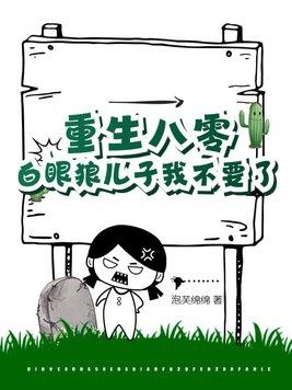 扶孝子整治白眼狼