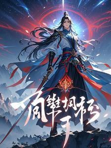 林天玄幻