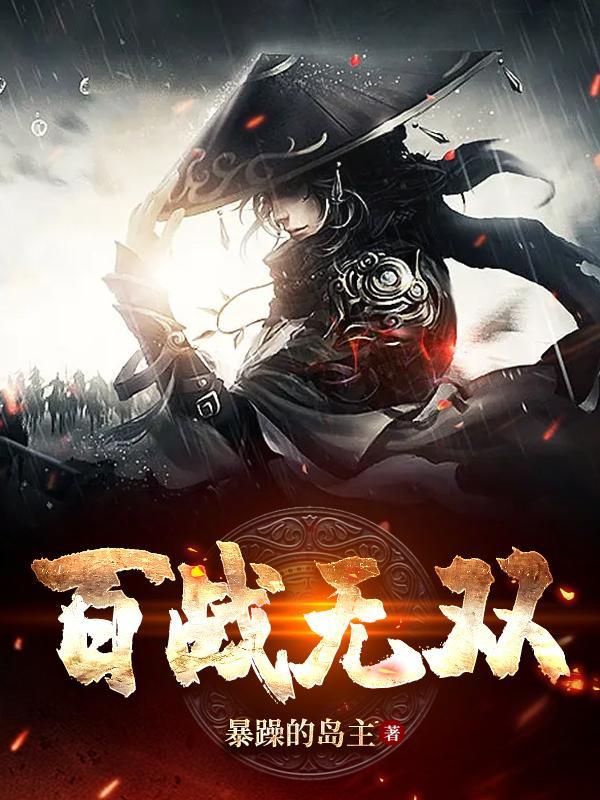 百战无双传奇官网