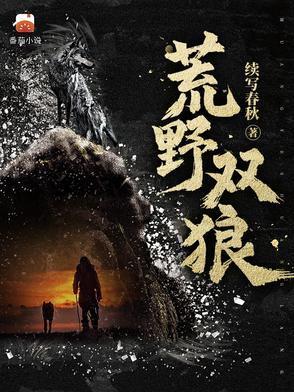 荒野双狼倪雯