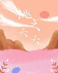 灼灼其华拼音