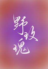 野玫瑰言情