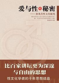 性与爱的解释