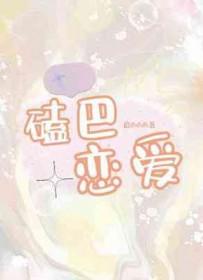 磕磕吧啥意思