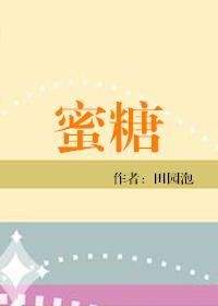 蜜糖乌龙免费阅读