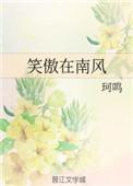 笑傲是什么意