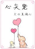 将军有个心尖宠