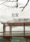 长安发布人形机器人概念视频