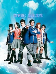 萌学园之三生石