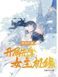 七零穿书抢女主的金手指