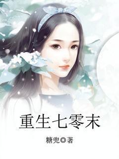 重生七零末世大佬异能妻
