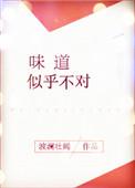 抽烟觉得味道不对