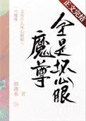 魔尊是什么人