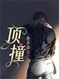 顶撞班长检讨书500字