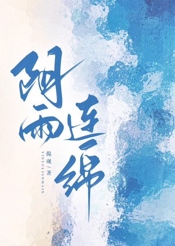 阴雨连绵心情