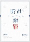 听声辨人是什么意思