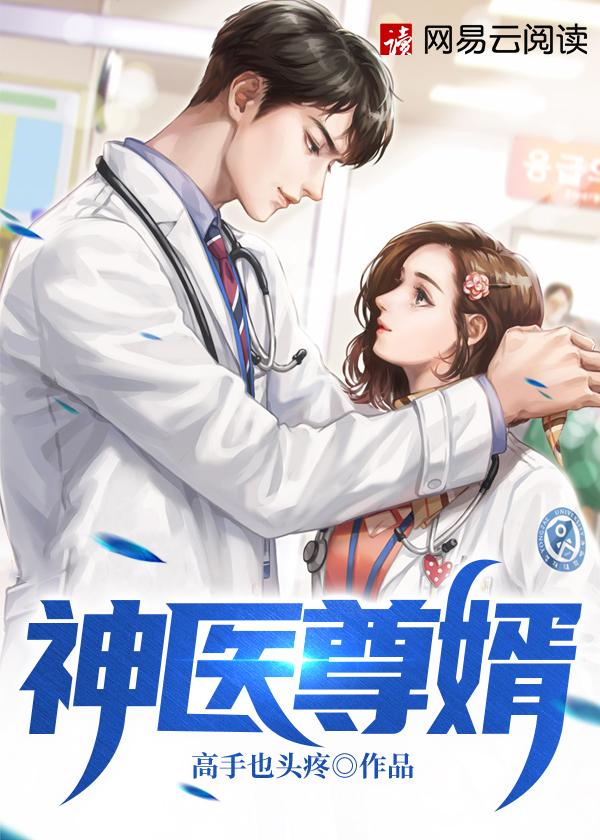 神医至尊全本免费阅读
