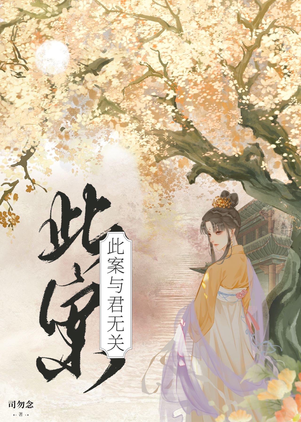 此案与君无关讲的什么