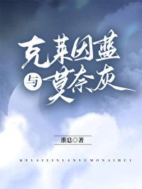 克莱因的蓝和莫奈的灰你喜欢哪一个